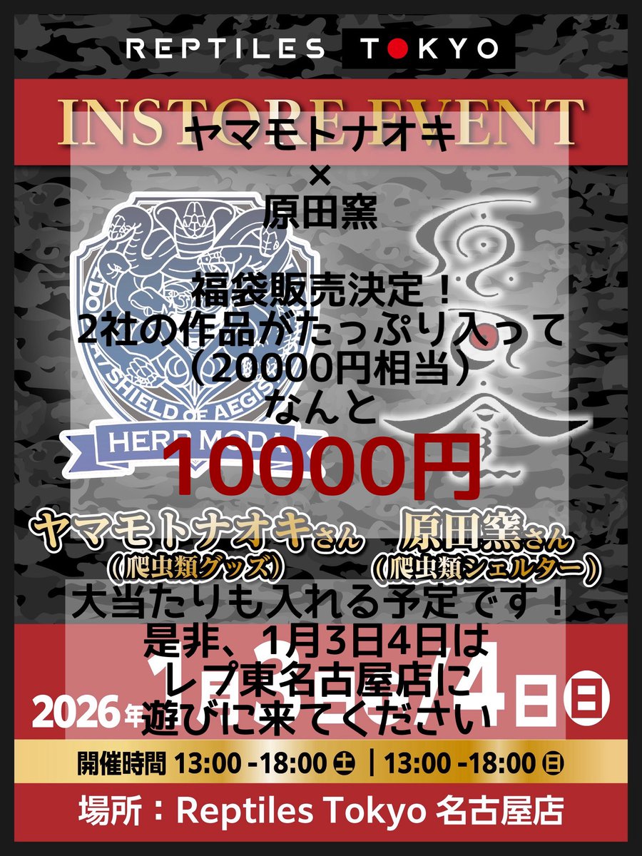福袋やりますよ〜

うちはシェルター中心に入れます！
とてもお得な福袋になるはず！

ナオキくんの作品、何が入ってるかも楽しみ✨️