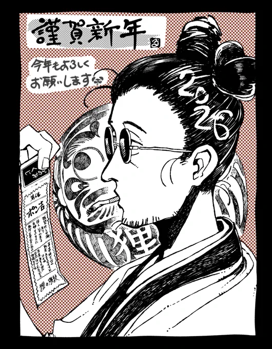 あけましておめでとうございます!🎍
昨年も大変大変お世話になりました
今年超!生きます!よろしくお願い致します! 