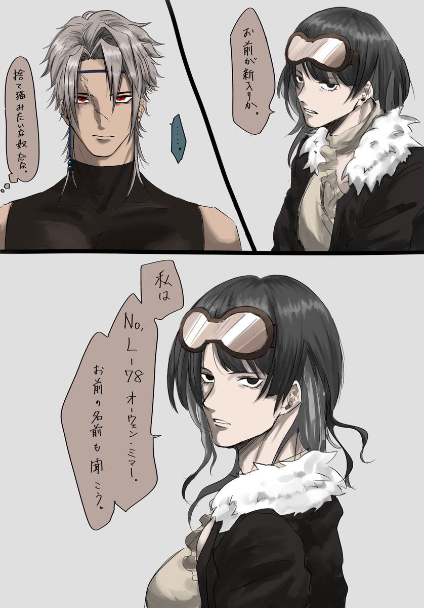 初めての顔合わせ