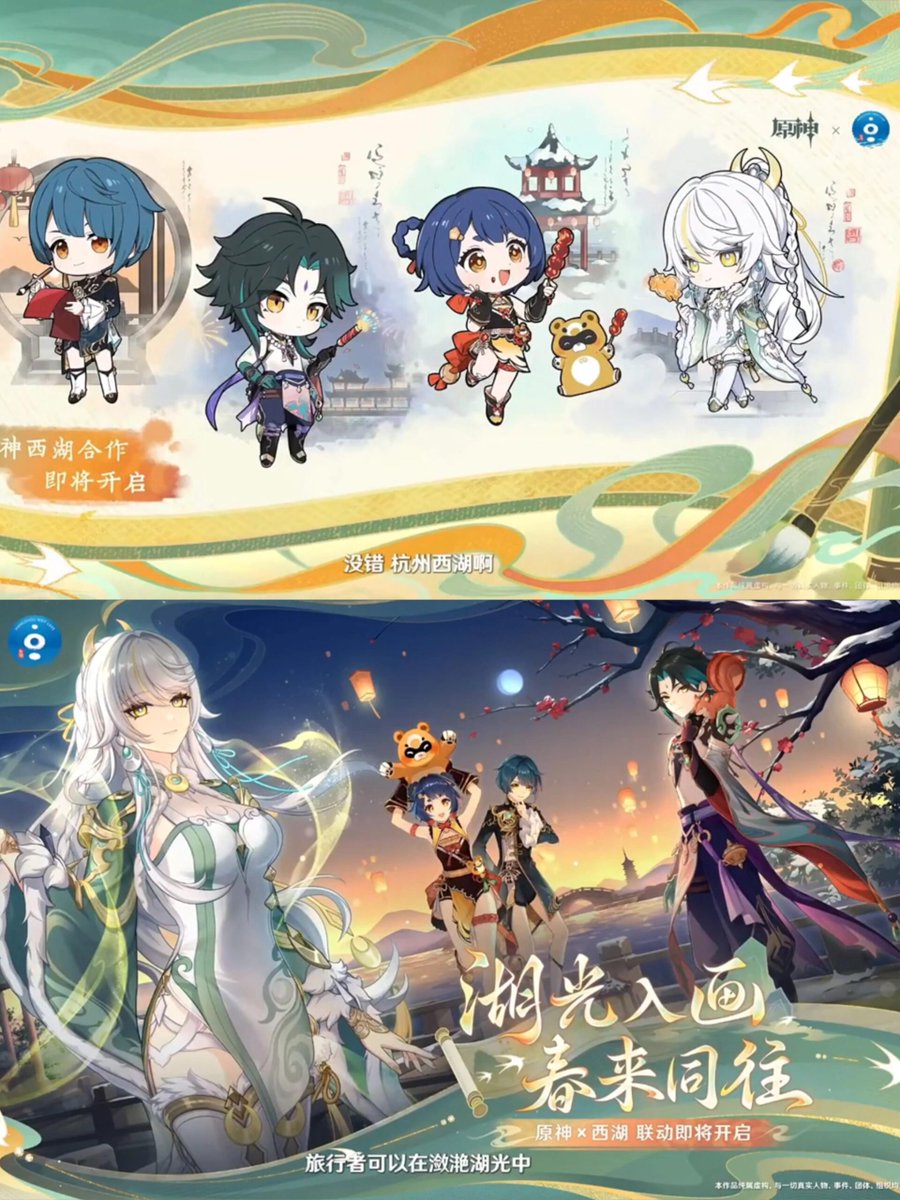 原神 杭州 西湖 コラボ 続報をお待ちしております #原神 #Genshin #魈