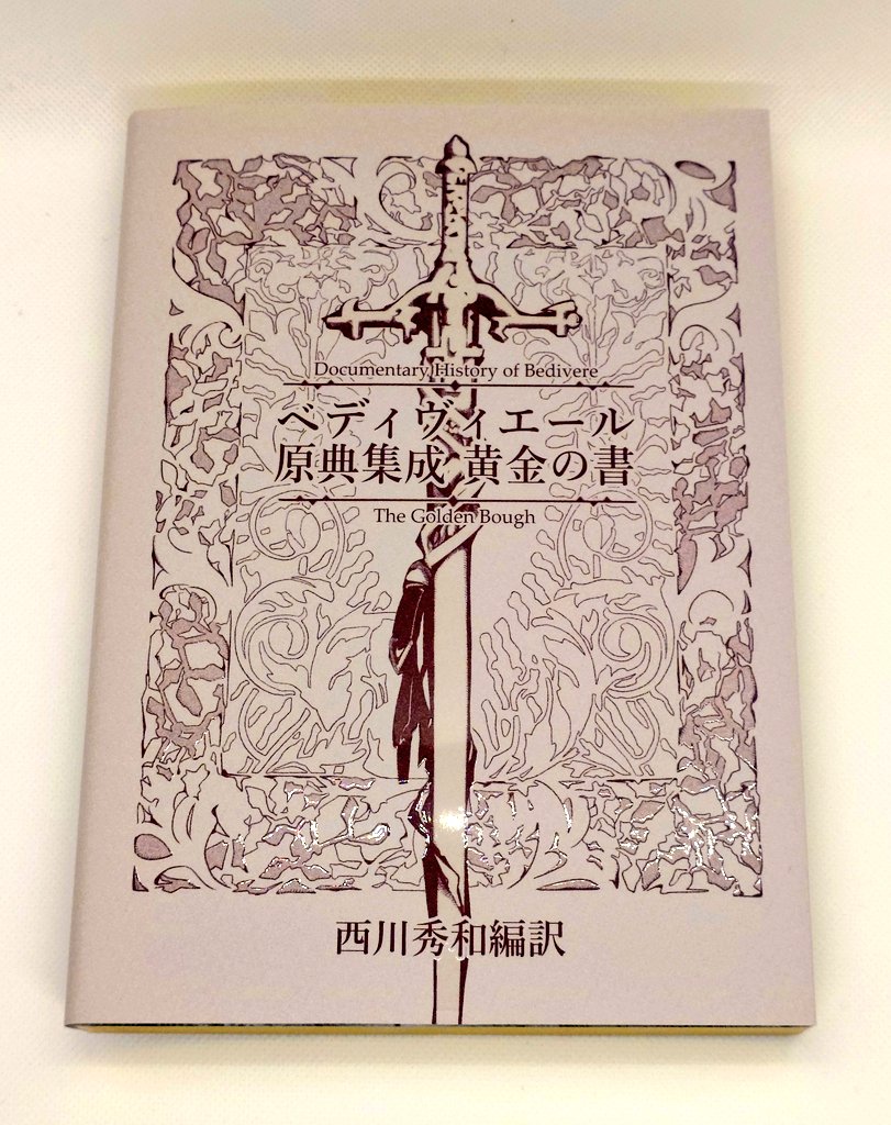 BOOTHで注文していた西川先生の ・アーラシュ本 ・ベディヴィエール本