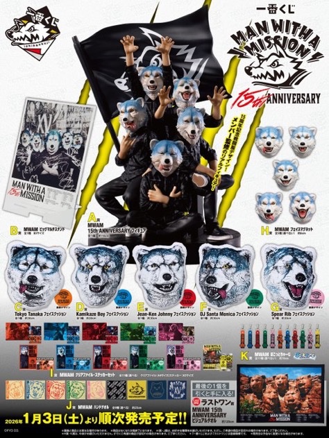 明日発売】 一番くじ MAN WITH A MISSION 15th ANNIVERSARY メルカリに