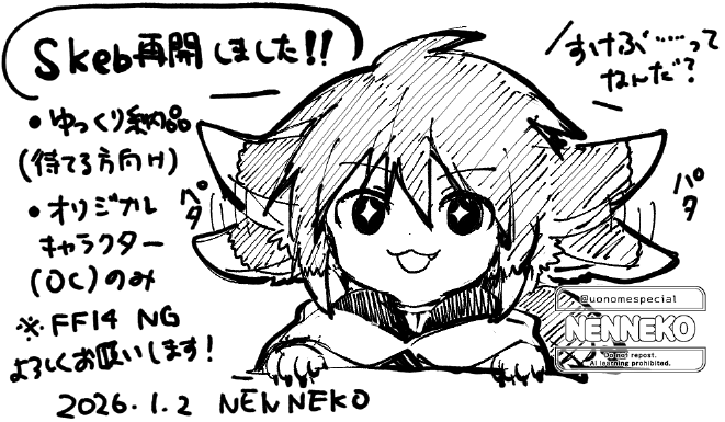 ■skeb受付再開しました。
・オリジナルキャラクターのみ (FF14アバターは権利の関係上受けられません)
・ゆっくり納品(待てる方向け)
 https://t.co/fakrEzLcb3

※先着順ではないですが、リクエスト数が多い場合は早めに締め切ることがあります。
※枠に余裕がある限りは開けておきます! 