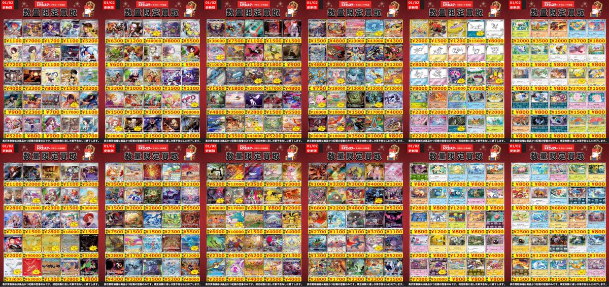ポケカ 1️⃣/2️⃣更新🐲買取表 2026年もポケカ本気買取🔥🔥 🔥🔥本気