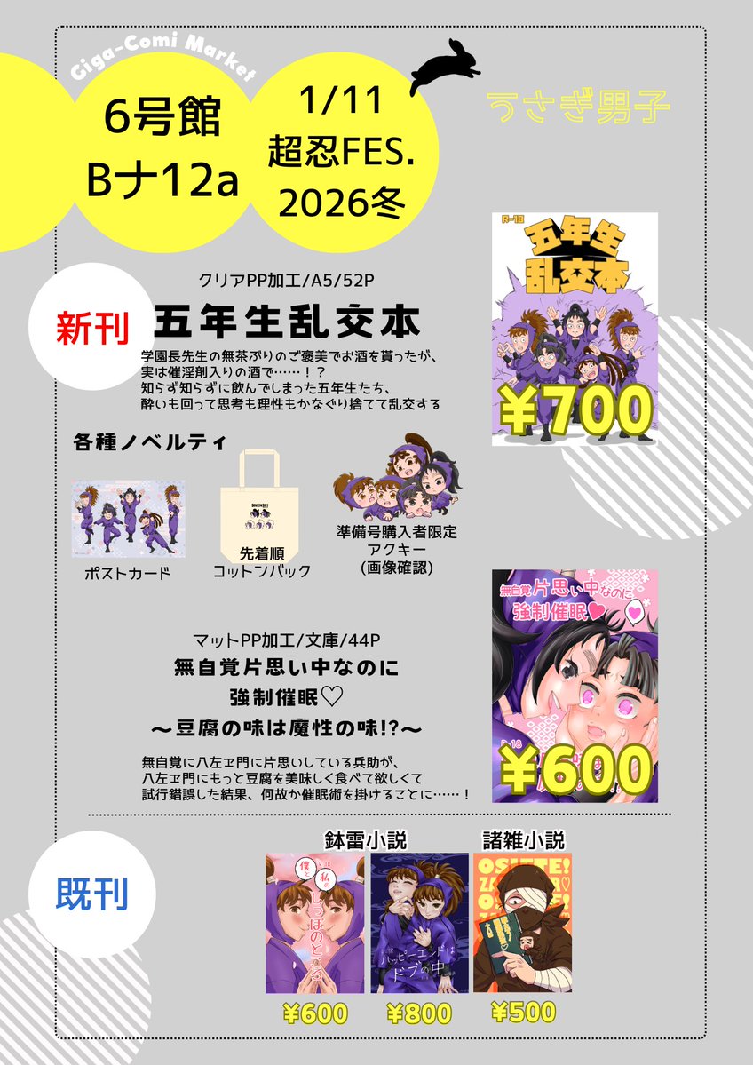 1/11超忍FES.2026冬のお品書き出来ました〜！ まだ原稿完成してないん