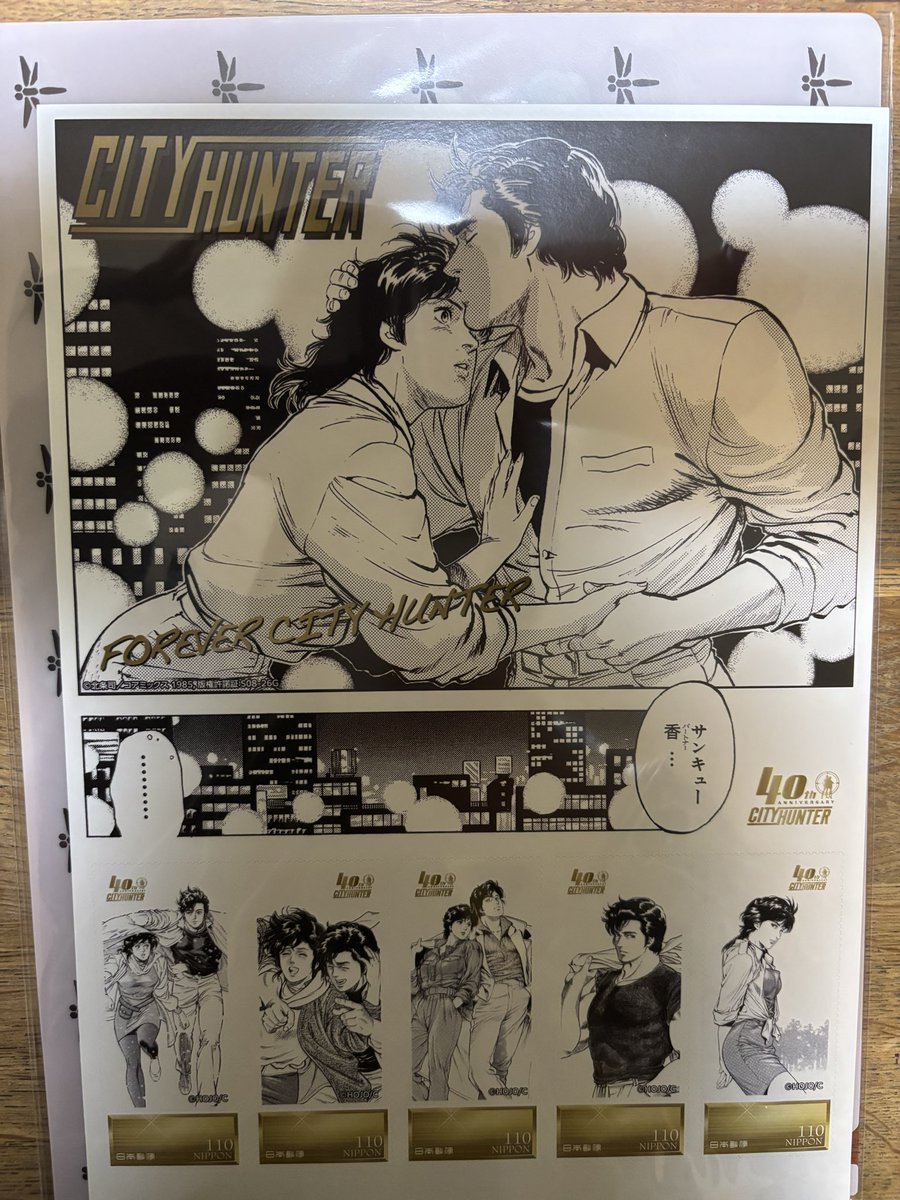 シティーハンター の切手、買えましたー！！😭 上野の郵便局でまだ購入