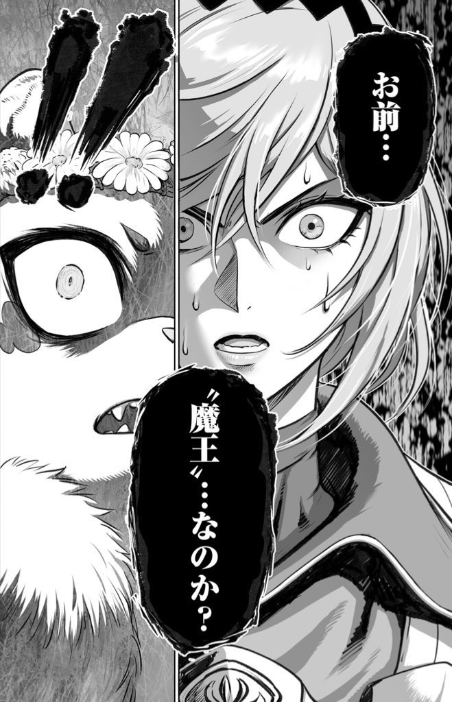 孫LOVE犬(魔王)の正体が最強女騎士に秒でバレる話 【0/7】 