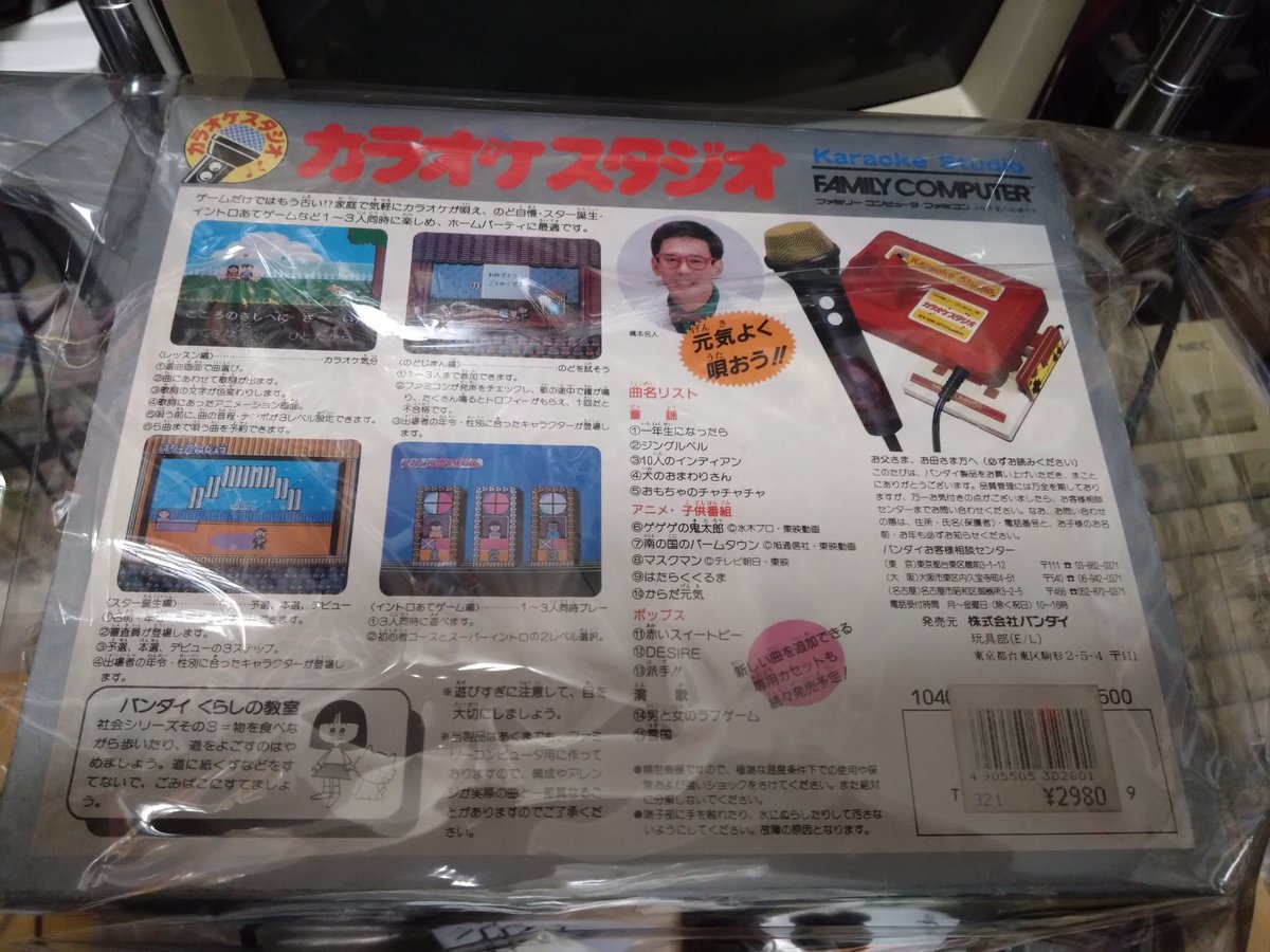 ファミコン カラオケスタジオ 2980円だったんだね #ファミコン