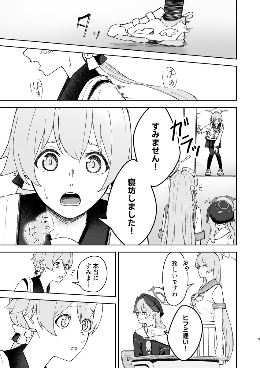 ヒフミと“いつもと違う”アズサの話 

(1/9)