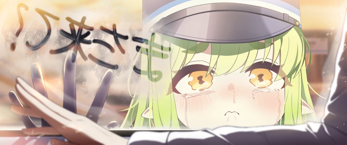 もう別れる時間