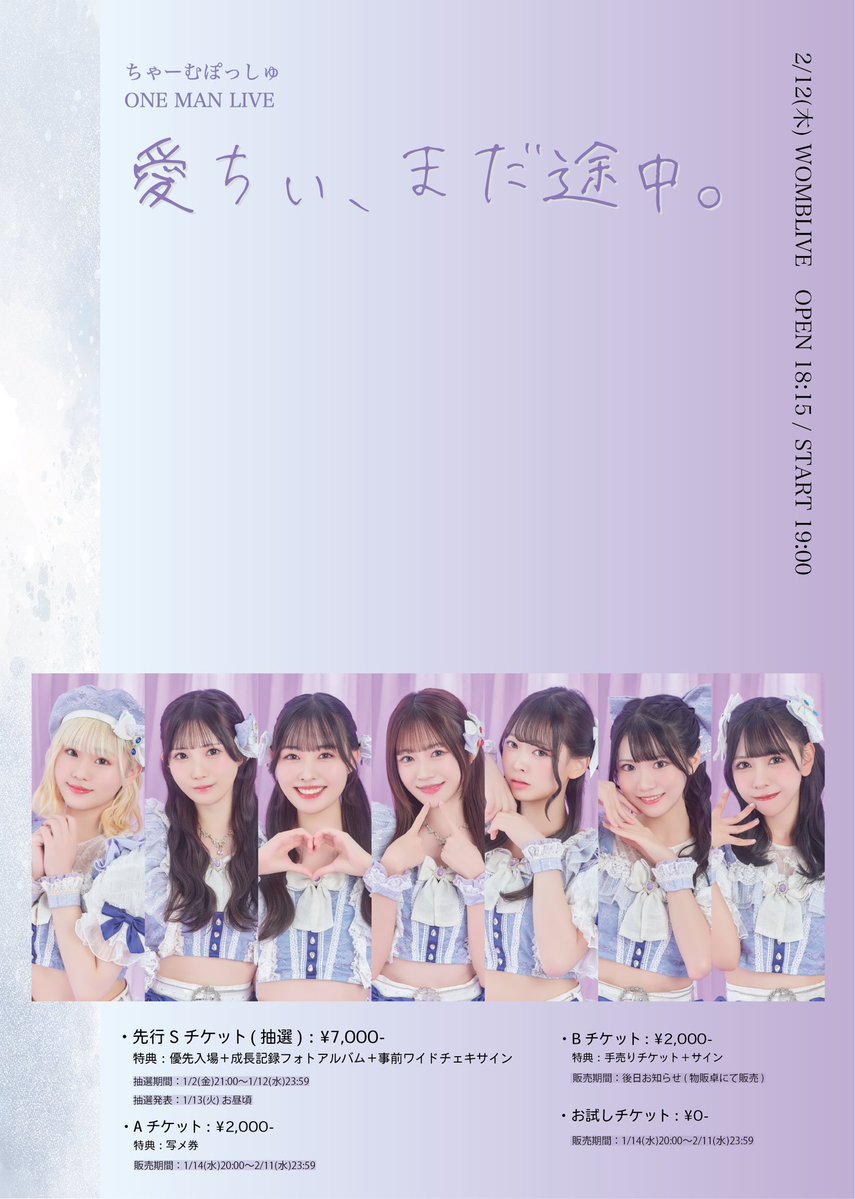 成瀬かりん@ちゃーむぽっしゅ 2/12 ワンマンライブ@WOMB