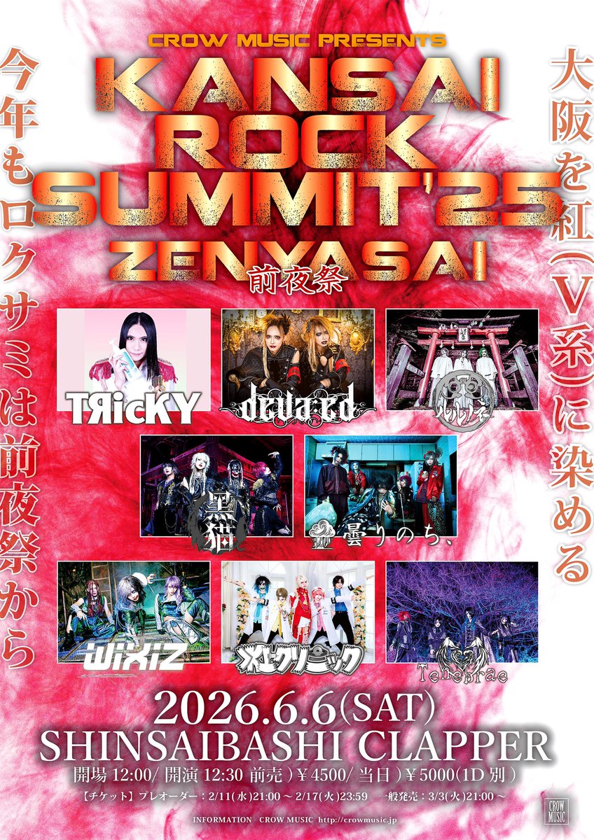 6/6(土)心斎橋CLAPPER CROW MUSIC PRESENTS KANSAI ROCK SUMMIT'26