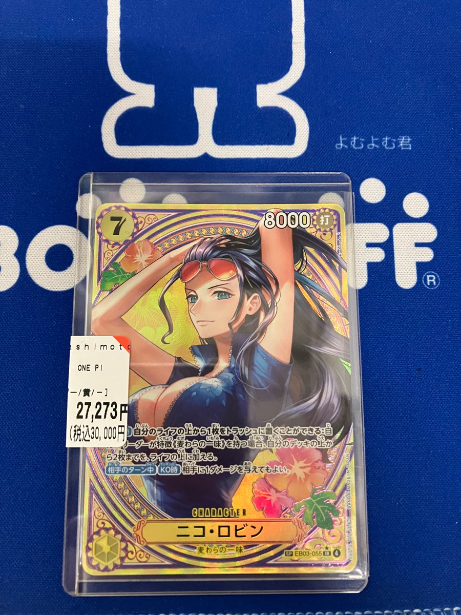 高額ワンピースカード入荷情報！ ロビンSP EB03-055 是非当店まで