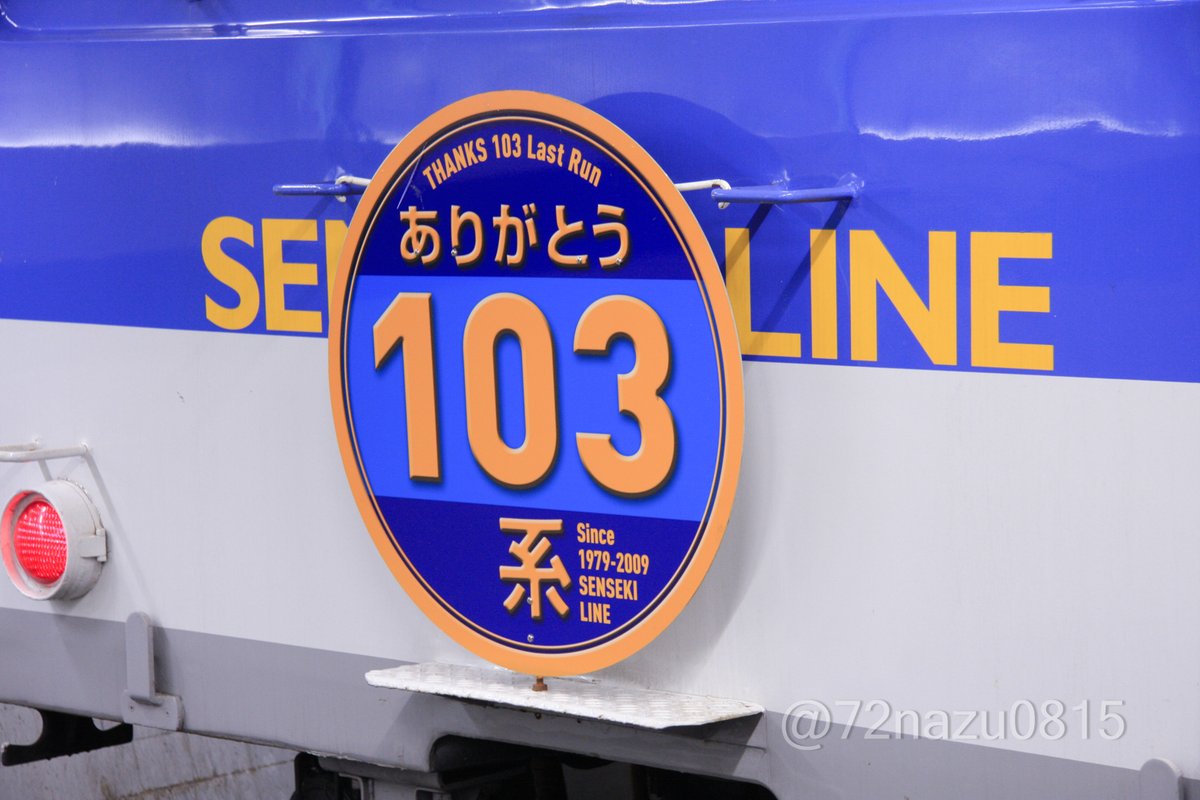 仙石線の103系が引退するときには特製のヘッドマークが掲げられました