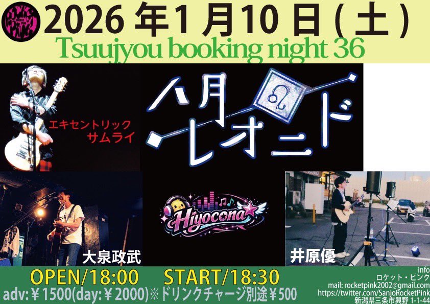 八月レオニド、2026年1発目のライブです！
よろしくお願いします！！！