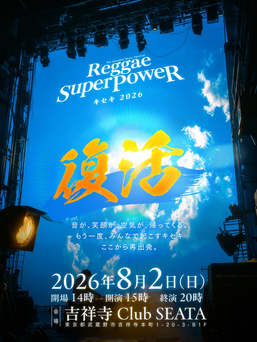 SWEETSOPsound's tweet photo. また野外で開催できるように
先ず今年は
地元の西東京エリアで復活開催します🫡

ここから再出発。

皆さん応援宜しくお願い致します👍

#キセキ2026 https://t.co/N9lWGMOyj4