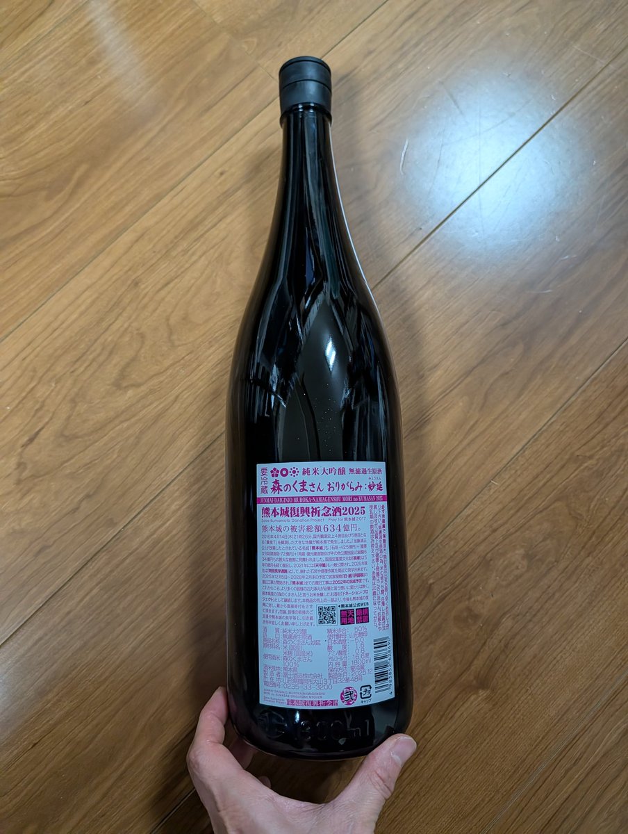 年始なので日本酒今年2種目。
ラベル買いの純米吟醸、無濾過生原酒。森のくまさん、おりがらみ妙延。
開けてついだ瞬間は微炭酸あり。さらっと甘く飲みやすい。日本酒苦手な人にも勧めやすそう。#日本酒