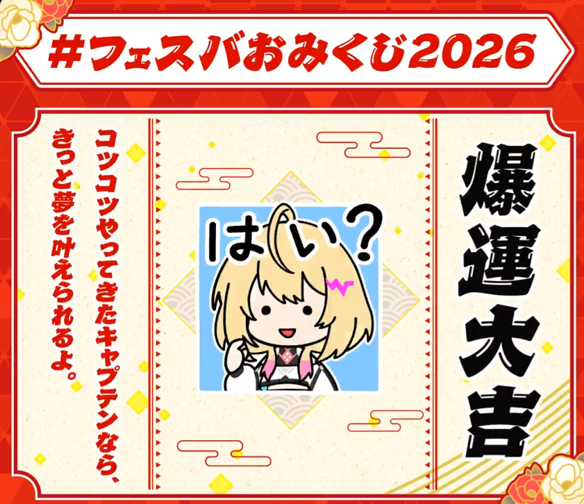 ikkacalling's tweet photo. #フェスバみくじ2026 https://t.co/Klo8g03MeT