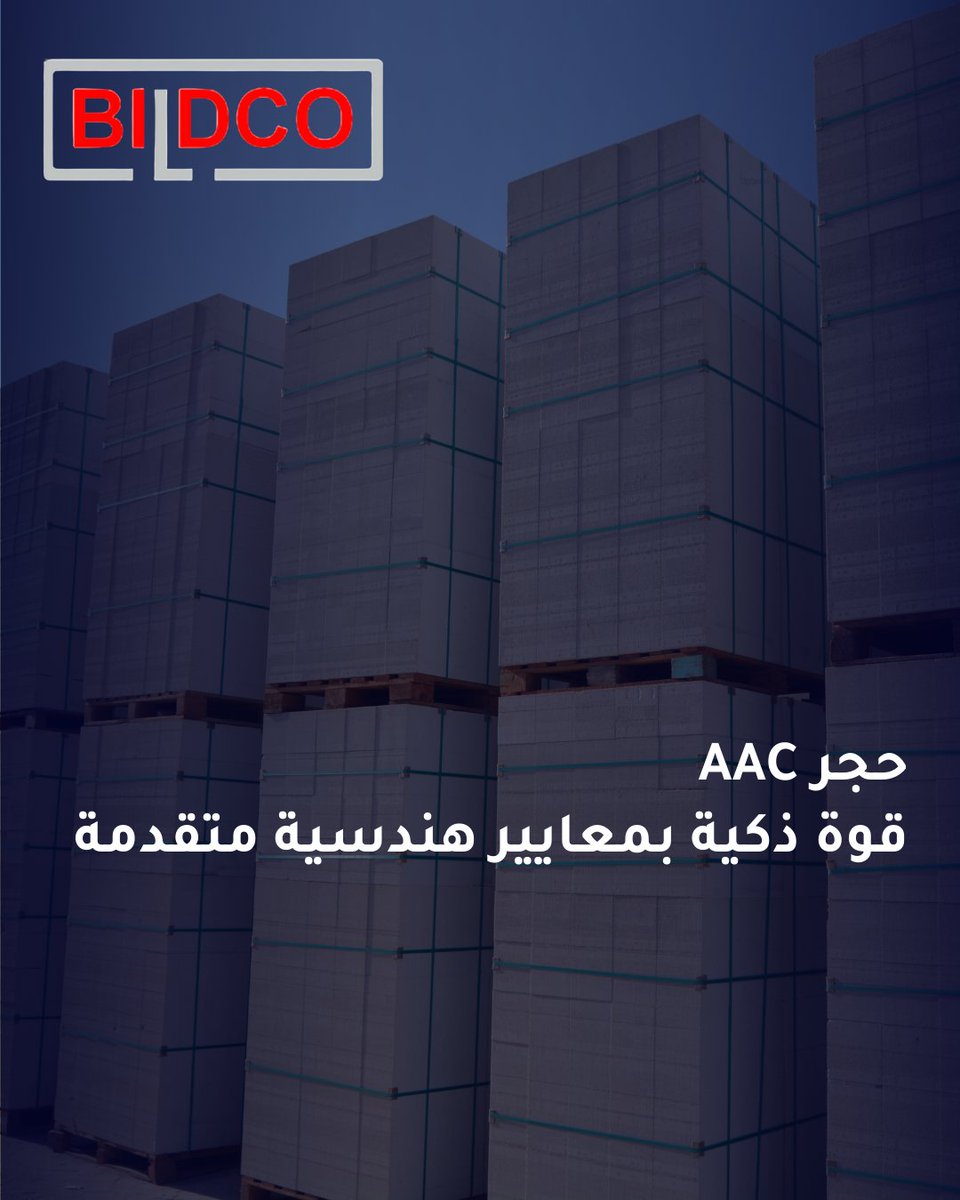 bildco_ae's tweet image. AAC blocks that combine smart strength, lightweight performance, and superior insulation.
حجر AAC يجمع بين القوة الذكية وخفة الوزن وكفاءة العزل.
#BILDCO #AAC #AACBlocks #BuildingMaterials #UAEConstruction #SustainableBuilding
#بلدكو #حجر_AAC #مواد_البناء #البناء_الحديث #الاستدامة