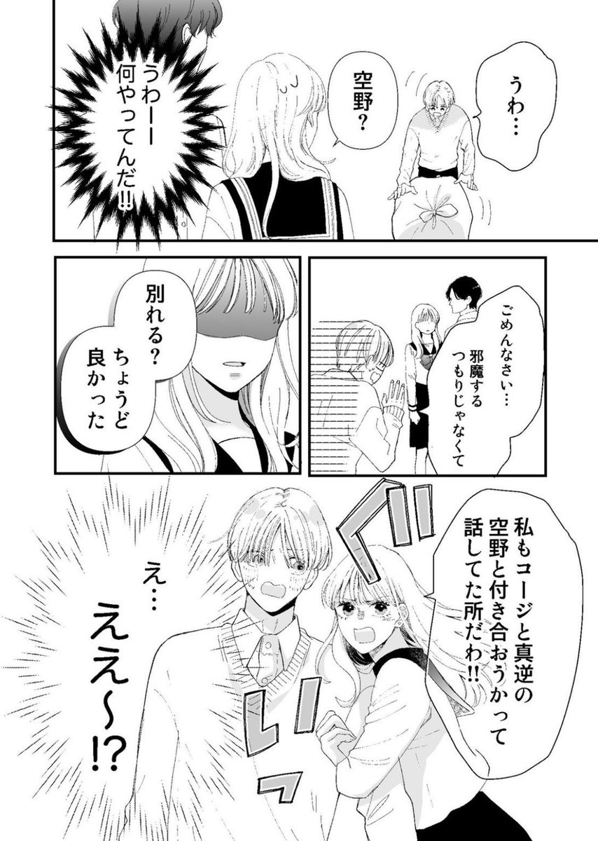 優しすぎる恋は、報われにくい(3/6) 