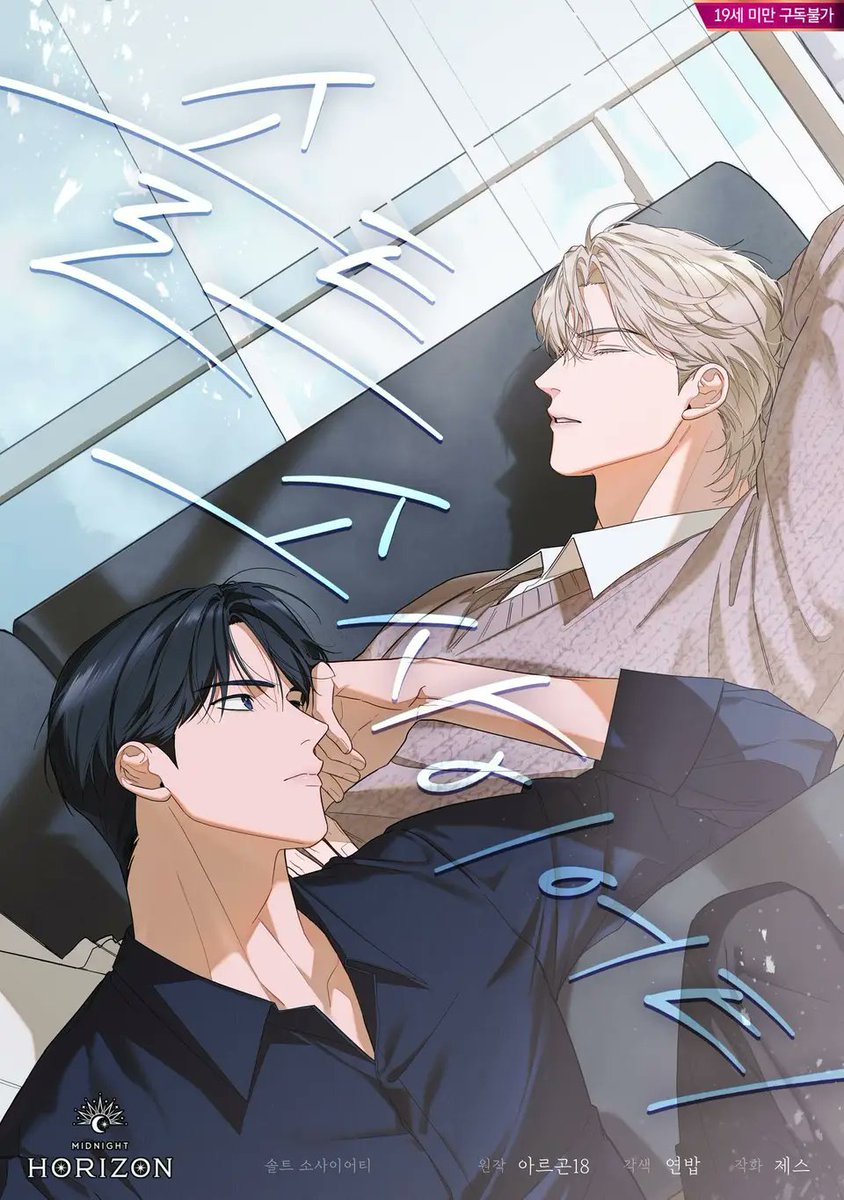 JessJadeJess's tweet image. 안녕하세요! 제스입니다.
제가 작화로 참여한 아르곤18 작가님 원작의 BL 웹툰 &amp;lt;솔트 소사이어티&amp;gt;가 리디에 런칭되었습니다. 

애정을 갖고 열심히 만든 작품인 만큼 즐겁게 감상해주시면 좋겠습니다! 추첨을 통해 한분께 문화상품권을 보내드립니다. 잘 부탁드립니다!🧂💙

ridibooks.com/books/51630015…