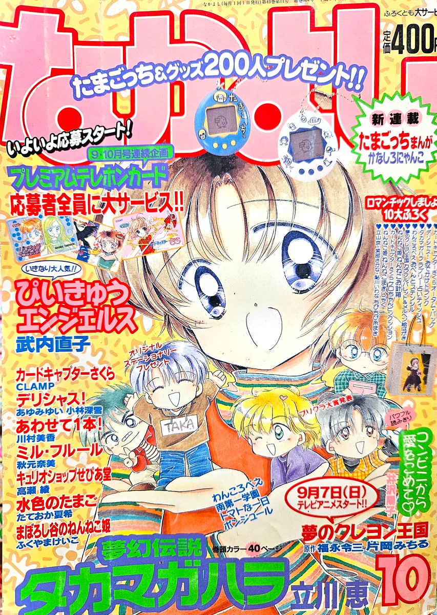 90年代なかよし～懐かしい1冊ありましたのでご紹介❤ 立川恵先生の