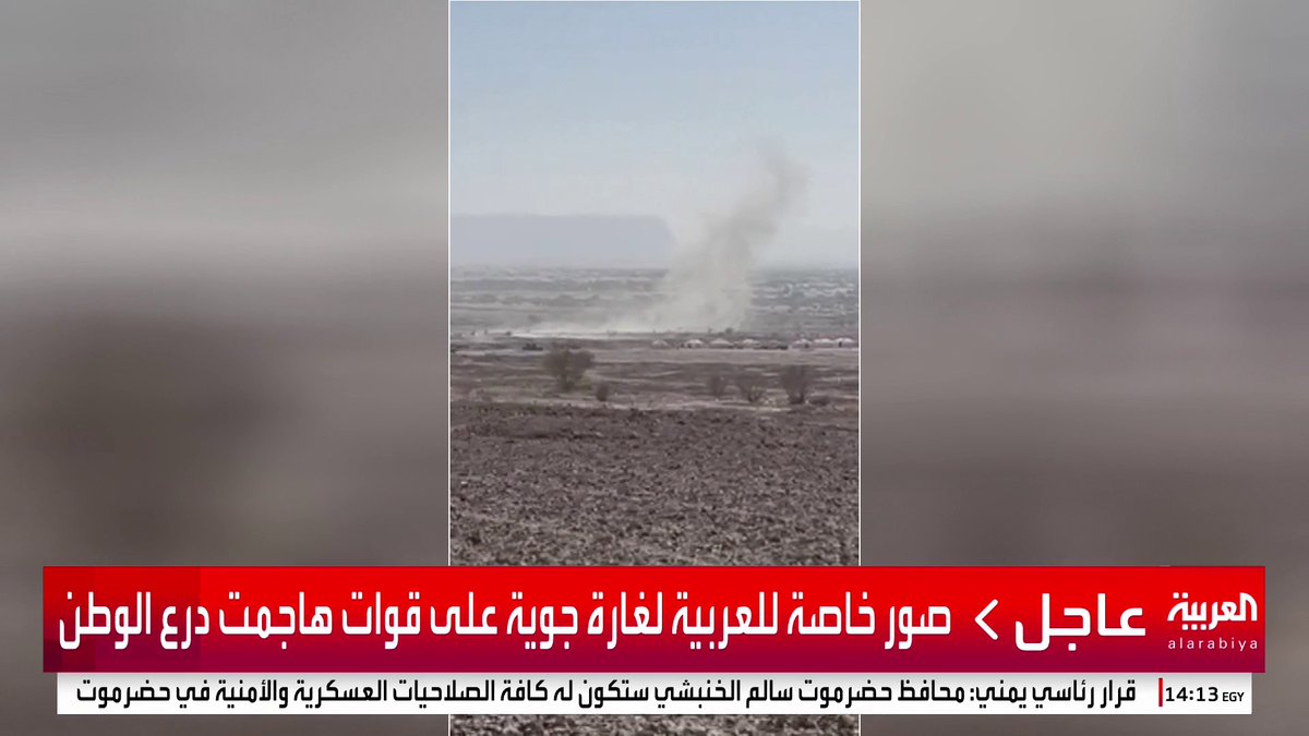 صور خاصة لـ لغارة جوية على قوات هاجمت "درع الوطن" #حضرموت 