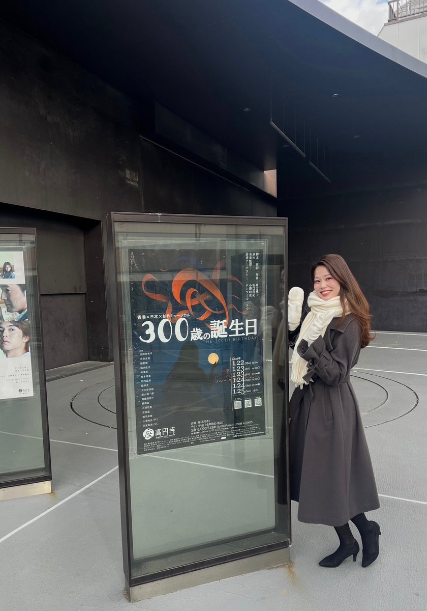 新年おめでとうございます✨
皆様どんなお正月をお過ごしでしょうか！
新年早々宣伝になってしまいますが、
300歳の誕生日ポスターが劇場に掲載されていると聞いて行ってきました💨
どーんって大きかった！
本番まであっという間だろうな、
🐙1日1日を大切に生き抜きたいなぁ🐙
ご予約お待ちしてます！