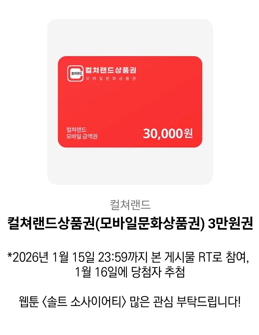 안녕하세요! 제스입니다.
제가 작화로 참여한 아르곤18 작가님 원작의 BL 웹툰 <솔트 소사이어티>가 리디에 런칭되었습니다. 

애정을 갖고 열심히 만든 작품인 만큼 즐겁게 감상해주시면 좋겠습니다! 추첨을 통해 한분께 문화상품권을 보내드립니다. 잘 부탁드립니다!🧂💙

ridibooks.com/books/51630015…