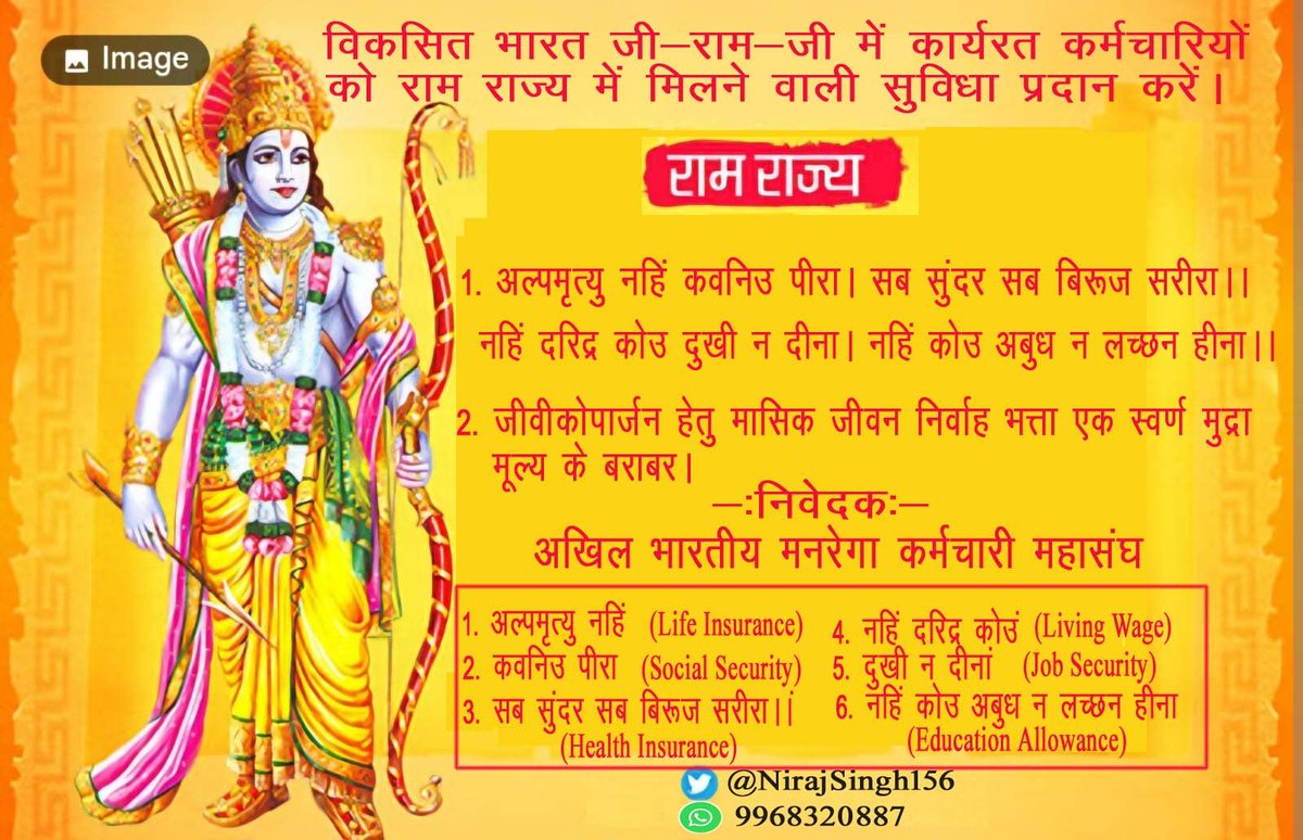 neerajmahesh07's tweet photo. #मनरेगा_संविदा_कर्मियों_की_स्थाईकरण_की_मांँग
. संविदा कर्मियों को स्थाई करो 
. 20 वर्ष का अनुभव, स्थाईकरण की मांग
. #VB_G_RAM_G में स्थाईकरण की मांग
. स्थाईकरण से सभी समस्याओं का समाधान
#मनरेगा_स्थाईकरण #VB_G_RAM_G 
@ChouhanShivraj
@MoRD_GoI
@narendramodi
@RahulGandhi 
@aajtak https://t.co/slloqWOU9A