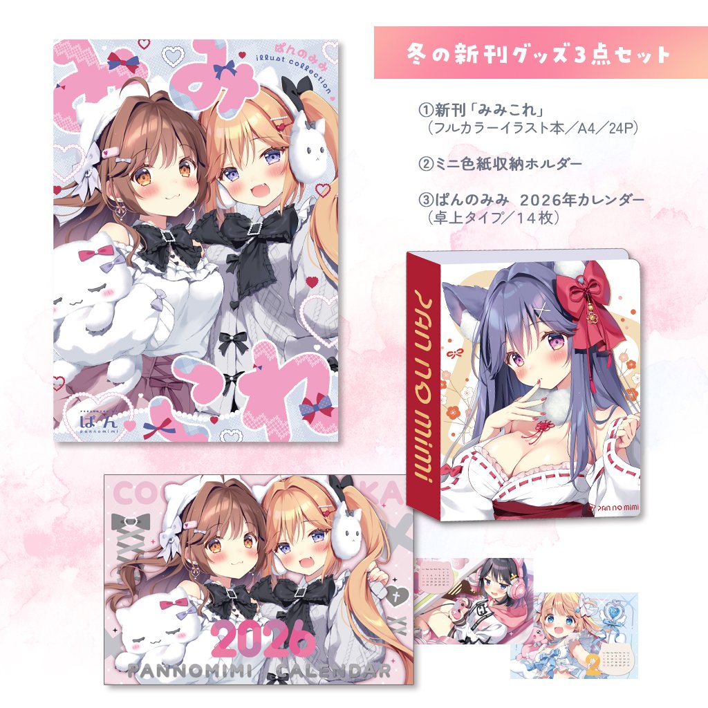 【#C107  通販のお知らせ】
冬コミBOOTH通販始まりました!

https://t.co/e9L1iQhi8H

【在庫なくなり次第終了】
🩷冬の新刊グッズセット
🩷おにコンFD
🩷ブランケット
🩷トレーディングミニ色紙

【受注】2026年1月18日23時59分まで
🩵てんちゃん抱き枕カバー 