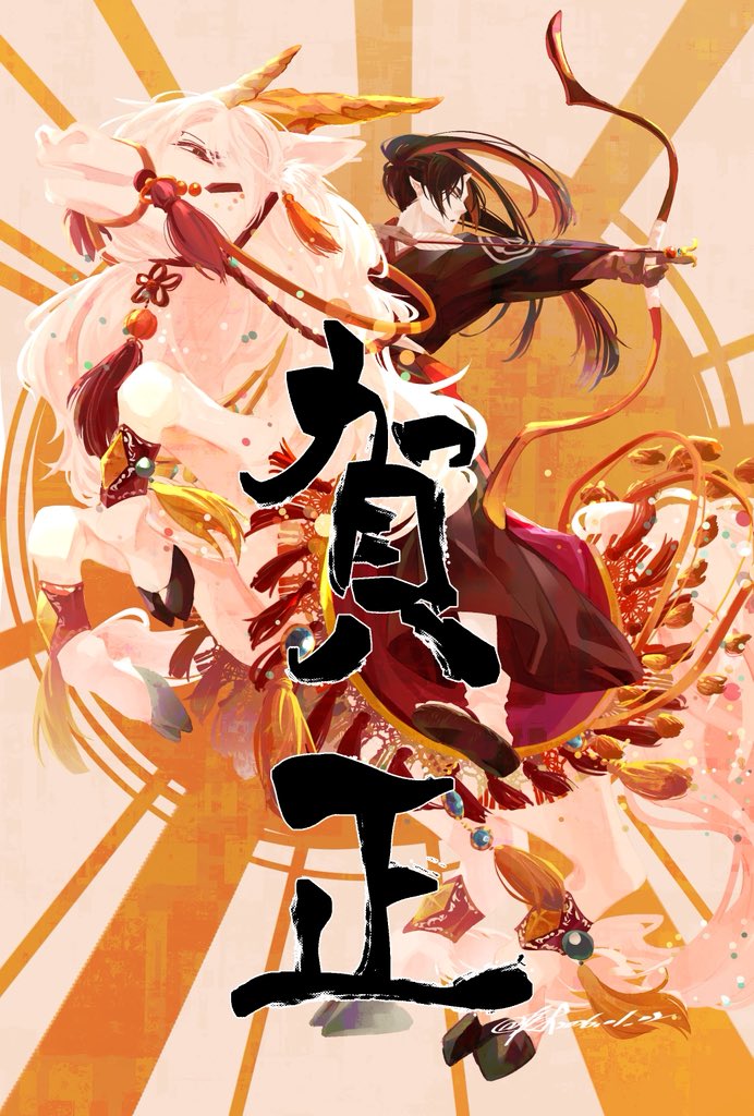 🐮豚やら牛やら、今回は馬？いい加減にして？
👹もはや四不像ですね
🐮僕にも四不像にも失礼だろうか💢

✨🎍✨