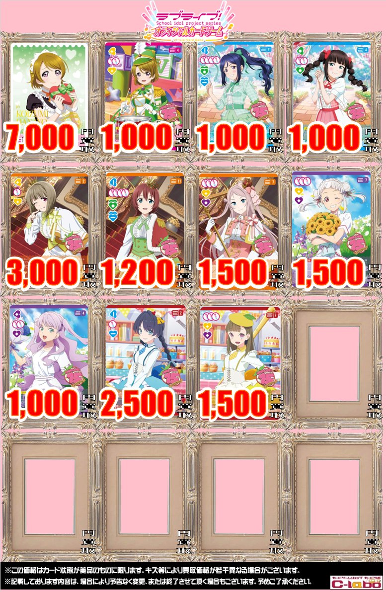 ラブカ 買取情報】 ◇❖◇◇❖◇◇❖◇◇❖◇ ラブカ最強店舗への道