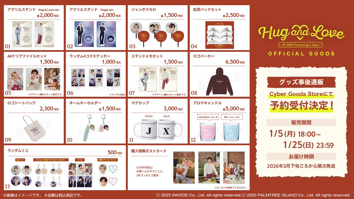 JX 2026 JAPAN FANMEETING 'Hug & Love'】 📢グッズ事後通販 販売決定