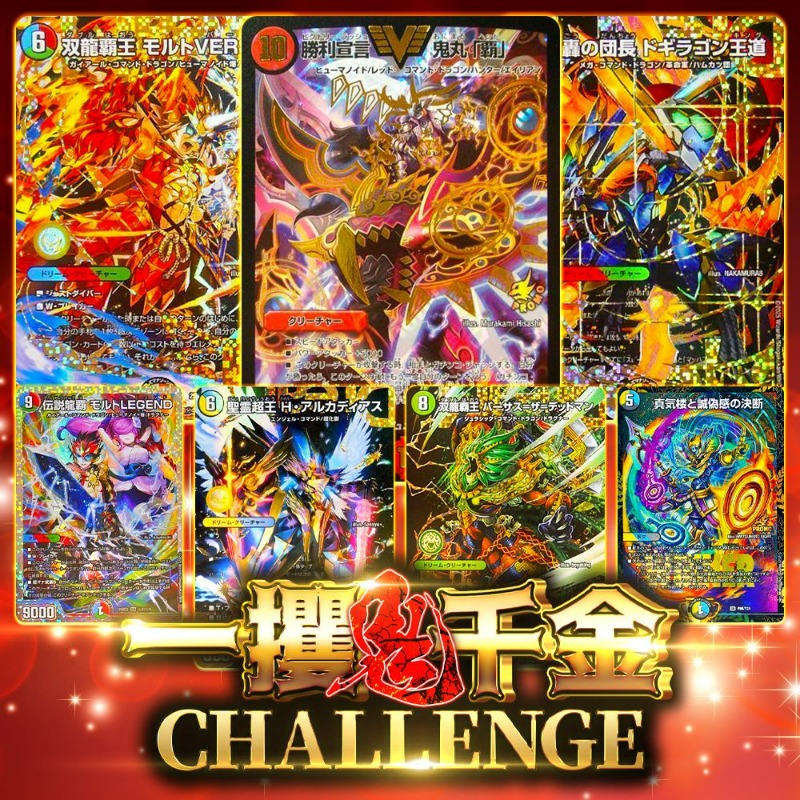 プロモ鬼丸】 『鬼一攫千金チャレンジ』販売中‼ 目玉はプロモ《勝利