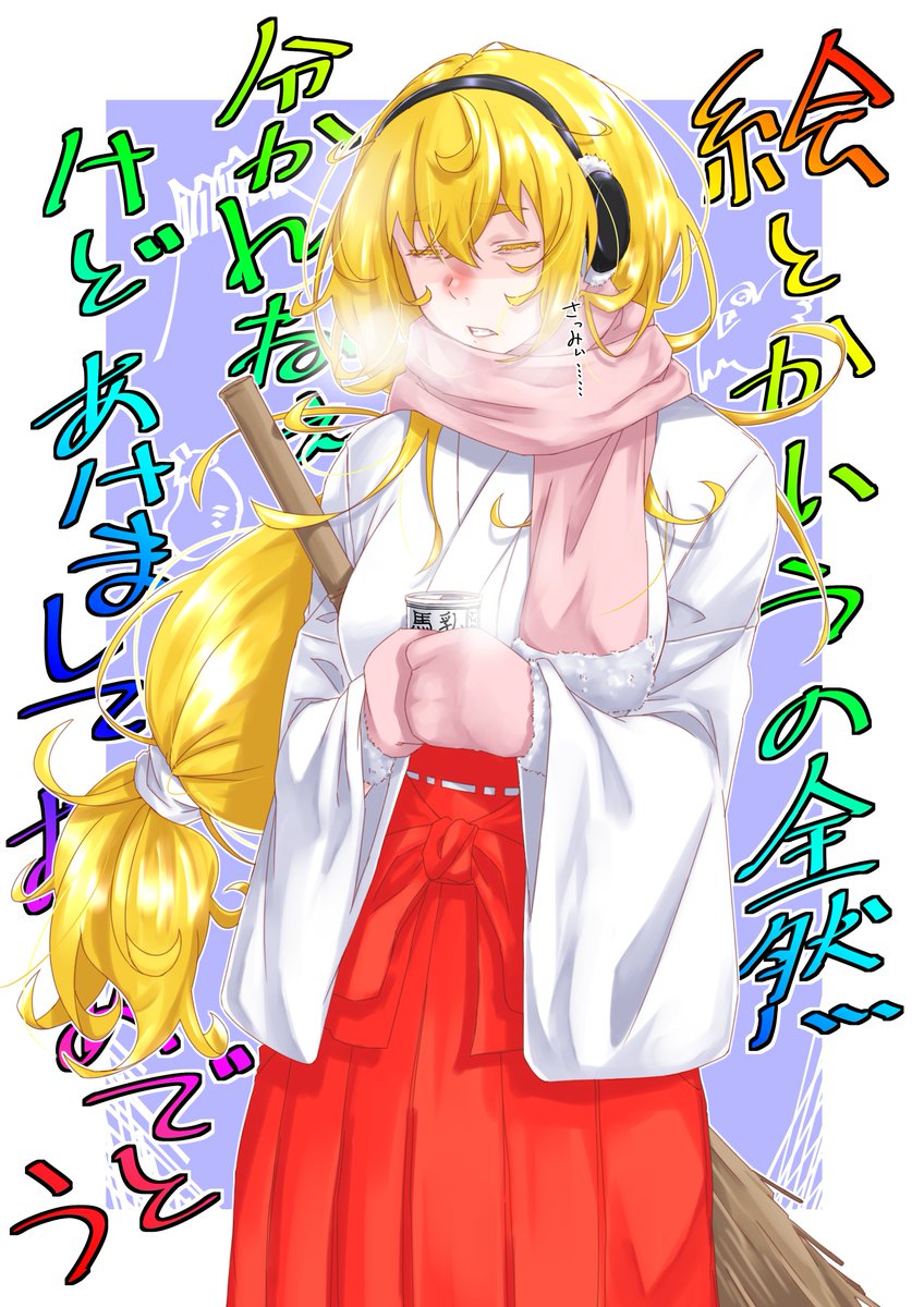 あけおめです。 