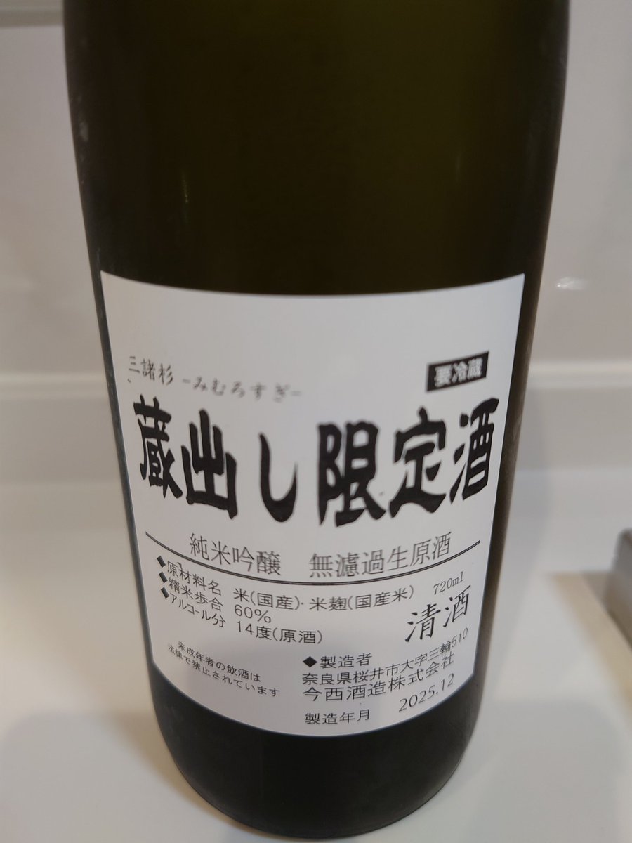 Hal_Grizzly's tweet photo. 酒の神が鎮まる地の限定酒 https://t.co/TsYF9ketW9