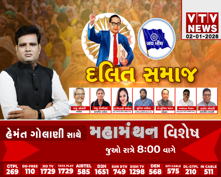 VtvGujarati's tweet image. Mahamanthan : દલિત સમાજ | VTV Digital 

#Mahamanthan #DalitCommunity #SocialJustice #DalitIssues #IndianSociety #CasteIssues #VTVdigital