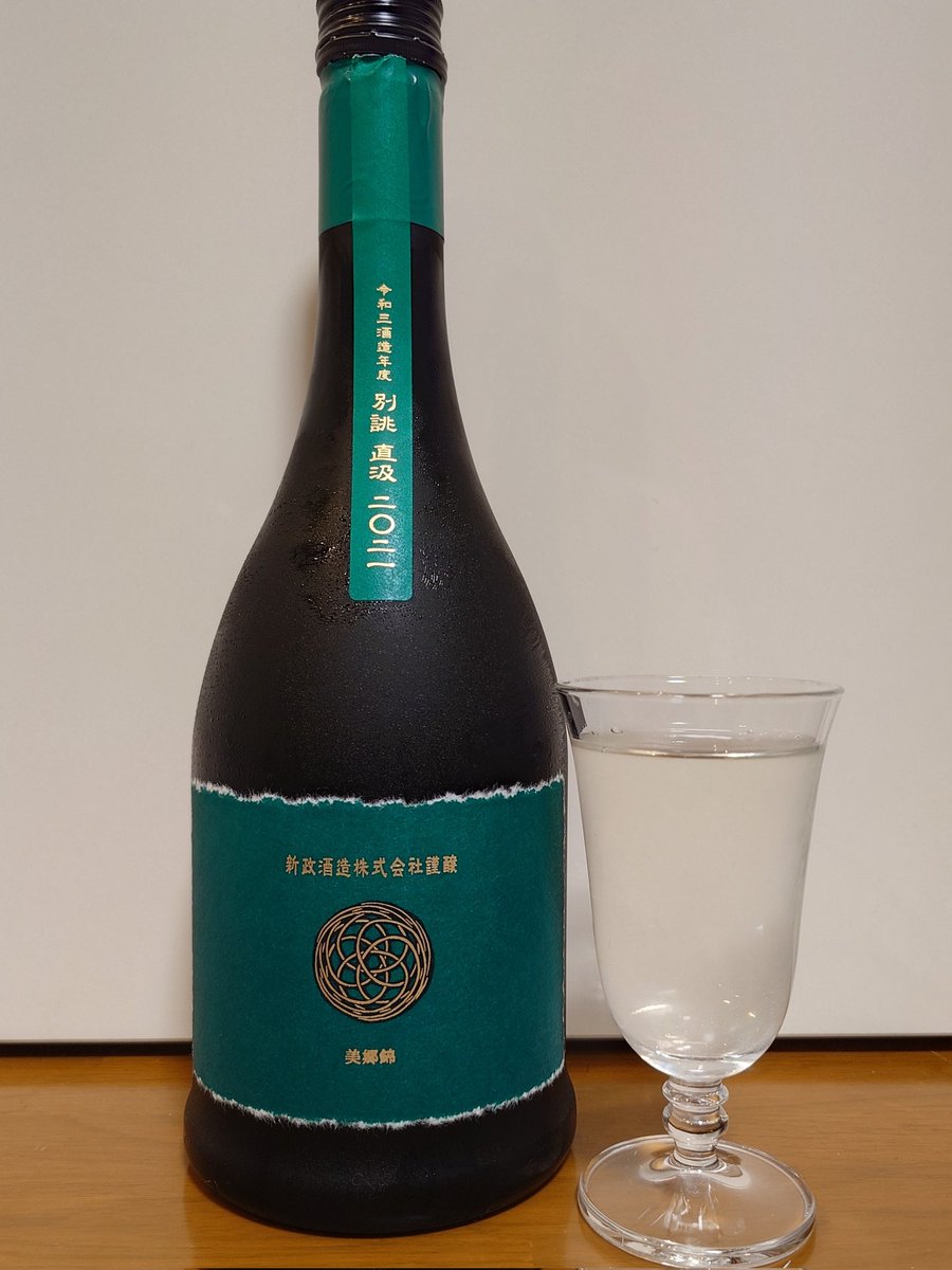 今日の秋田の日本酒 新政酒造「Colors-Viridian-天鵞絨ヴィリジアン