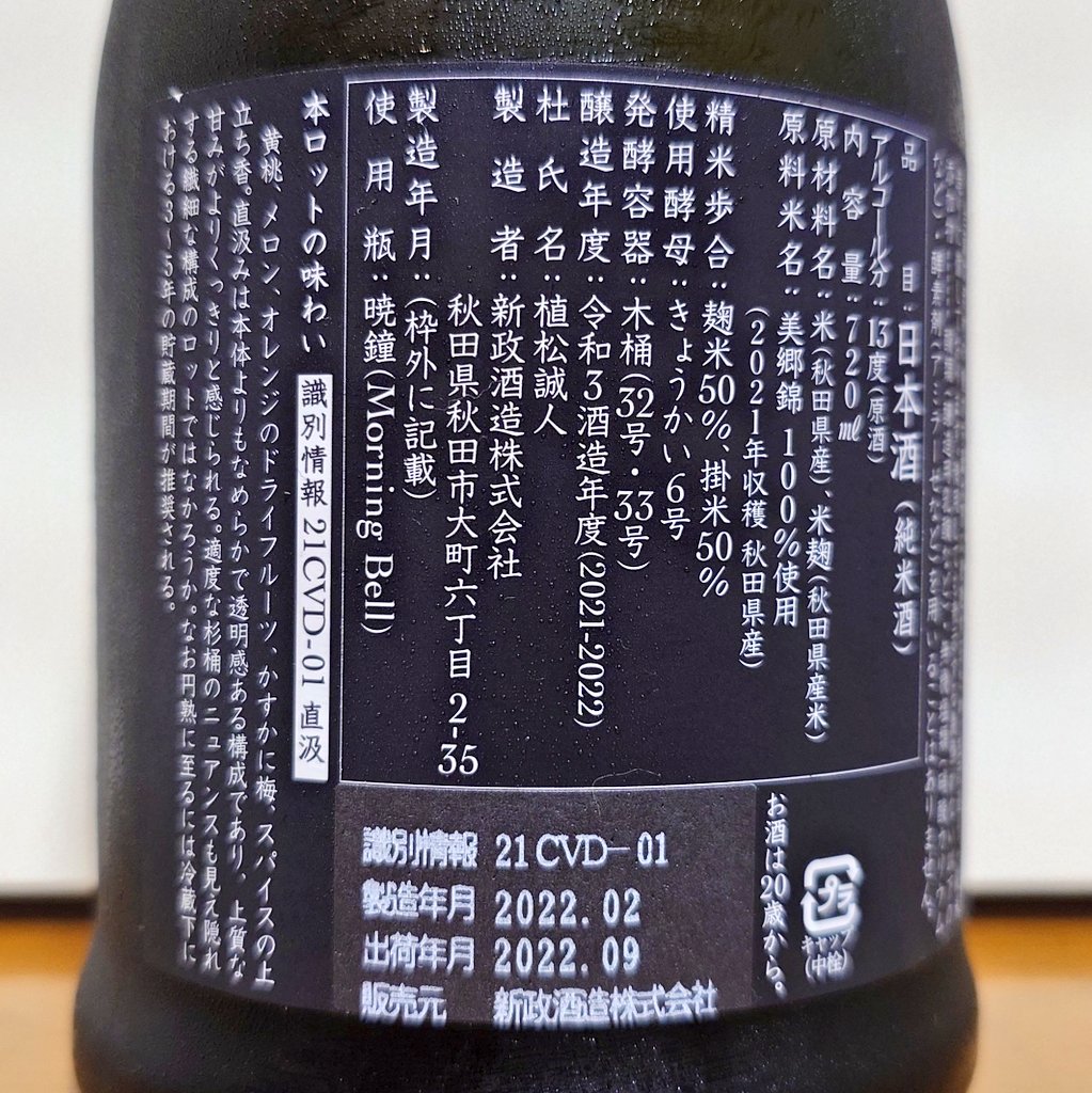 2022年出荷 新政 天鵞絨2021別誂直汲 2022年出荷 新政 天鵞絨2021別誂直汲 【公式通販】