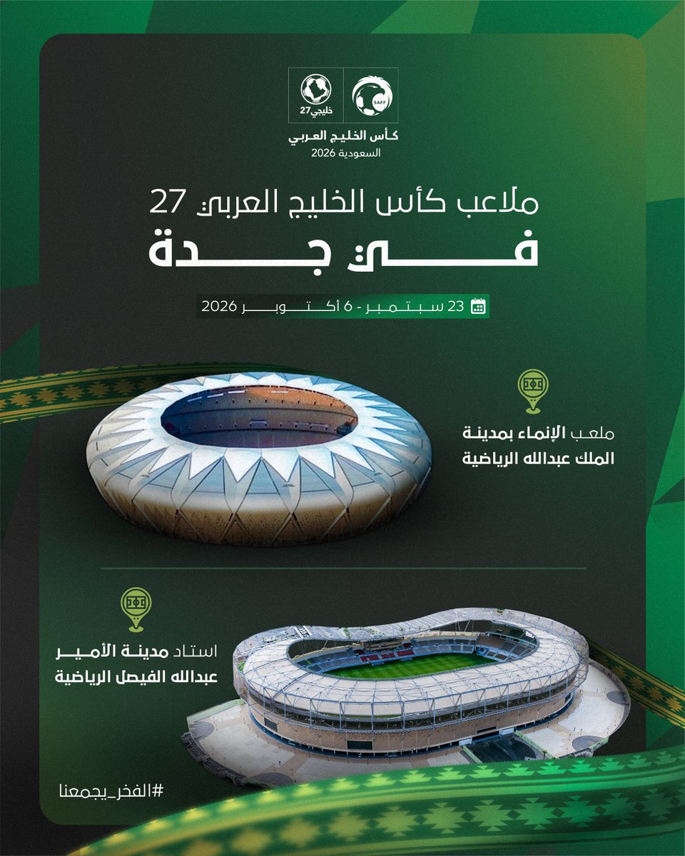 أهلًا وسهلًا بالأشقاء 🤝
في عروس البحر الأحمر 🇸🇦

#الفخر_يجمعنا | #خليجي27