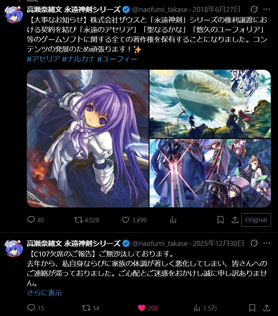 一年以上、音信不通だった永遠神剣シリーズの著作者、生存を確認。

悠久のユーフォリア 楽しみだ