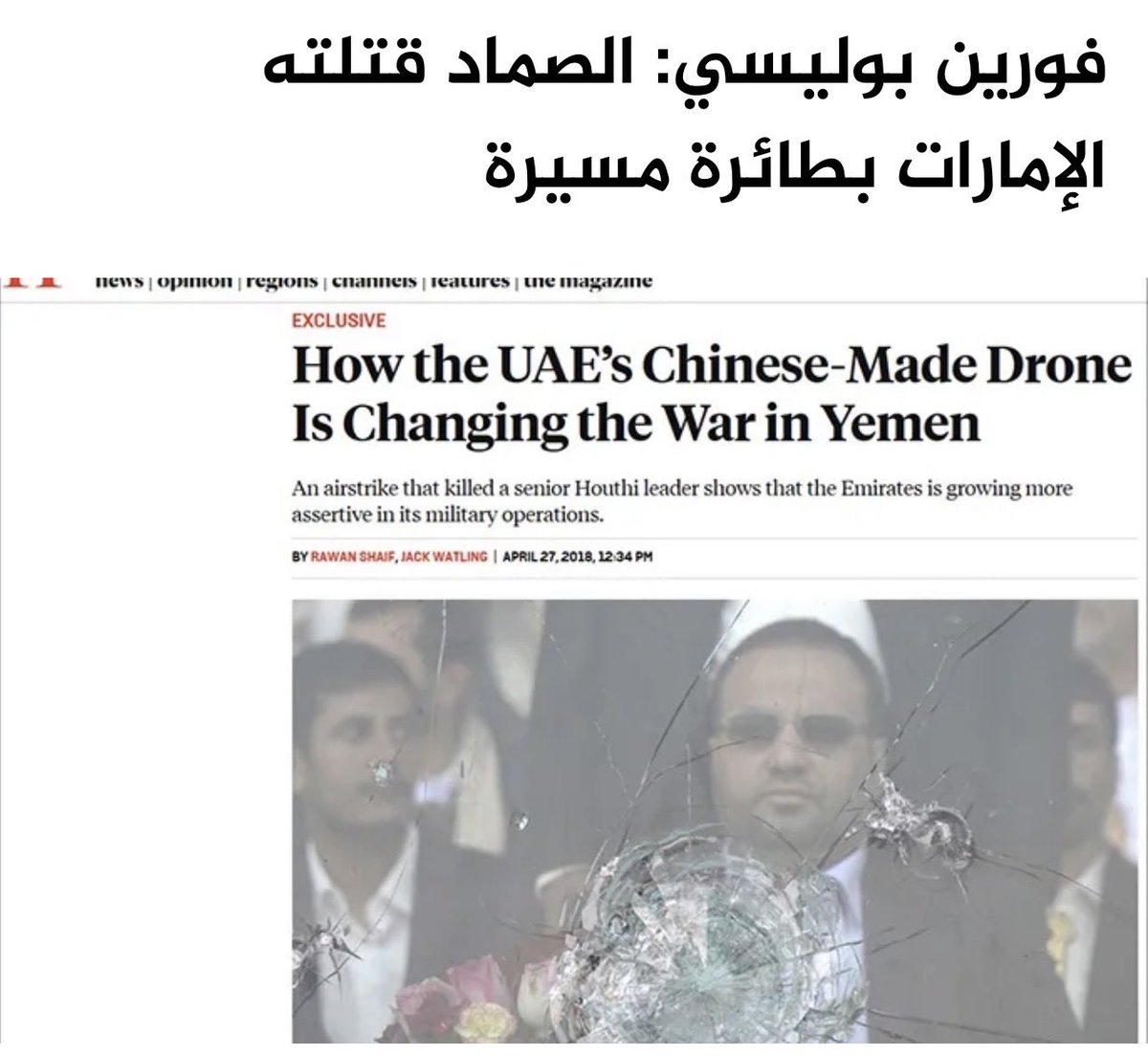 أتابع الأخبار و استذكرت قواتنا التي لطالما عُرِفت بدقتها و اختيار أهدافها المهمة كالصماد الذي كان يعد الرجل الثان في هرم الحوثيين .. تاريخ تعتز الإمارات بسرده لأجيالها