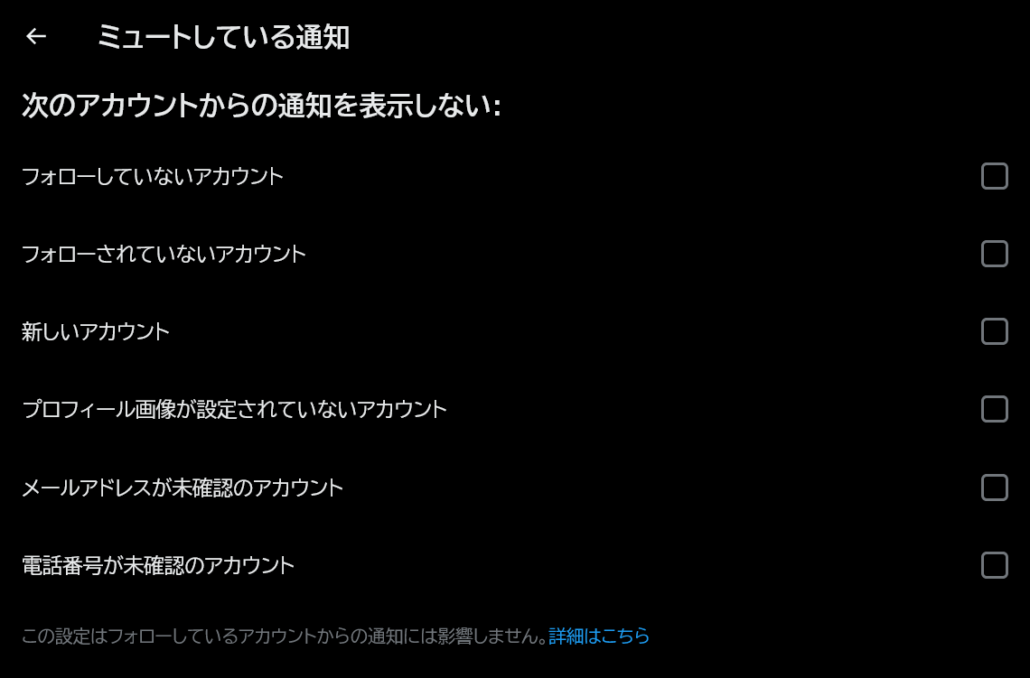通知のフィルター設定をオンオフして、𝕏のサーバ側の不整合をこちら