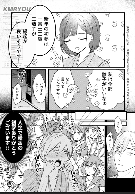 kmr_you's tweet photo. 寿雛　新年漫画 https://t.co/zwJzCLasna