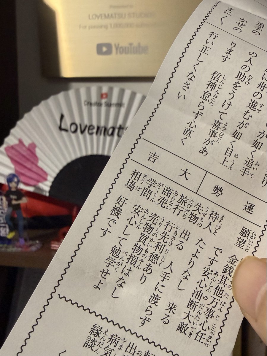引くまでもないが当然大吉