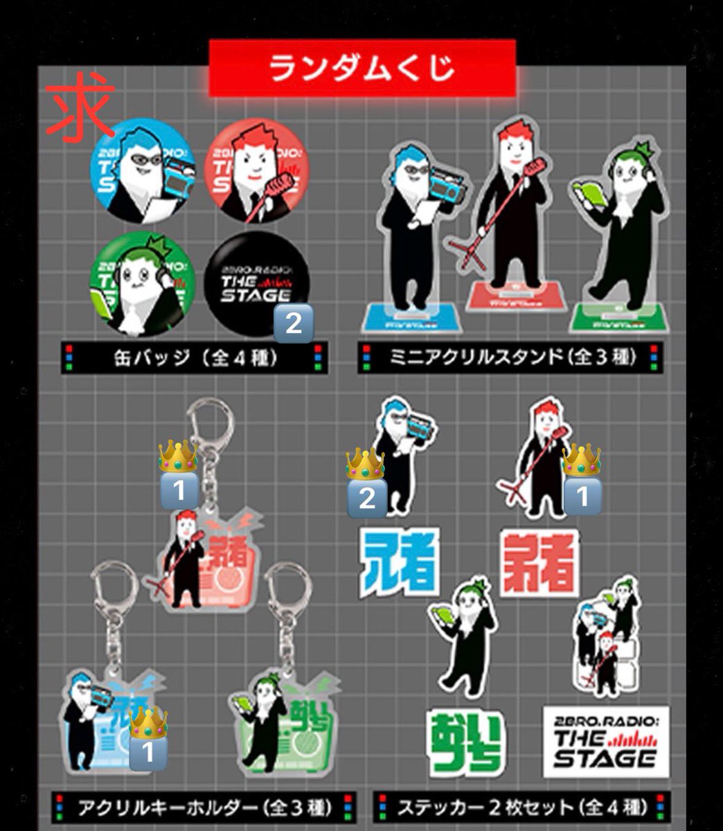 交換】2BRO. RADIO THE STAGE ラジステ アタリ付きランダムくじ 缶