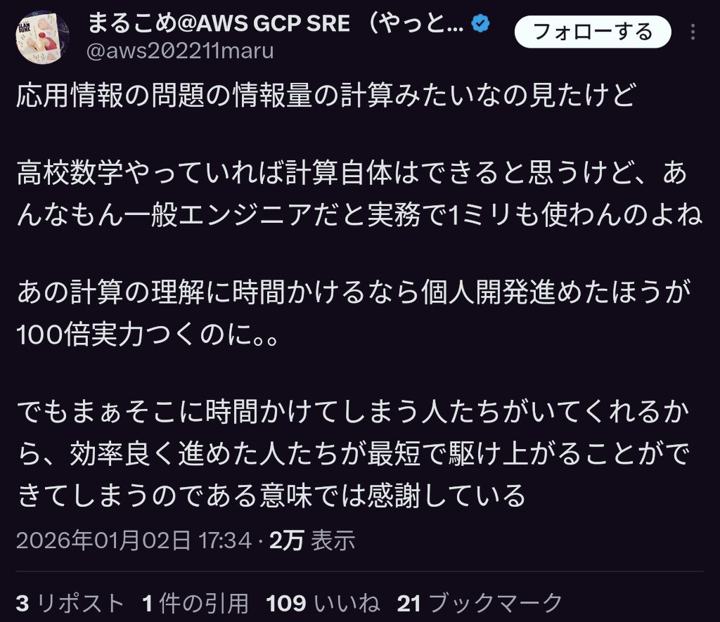 ＪＳ プロフを絶対ご覧下さい  まあでも「情報処理技術者試験」なんだからシャノンの情報理論のごく