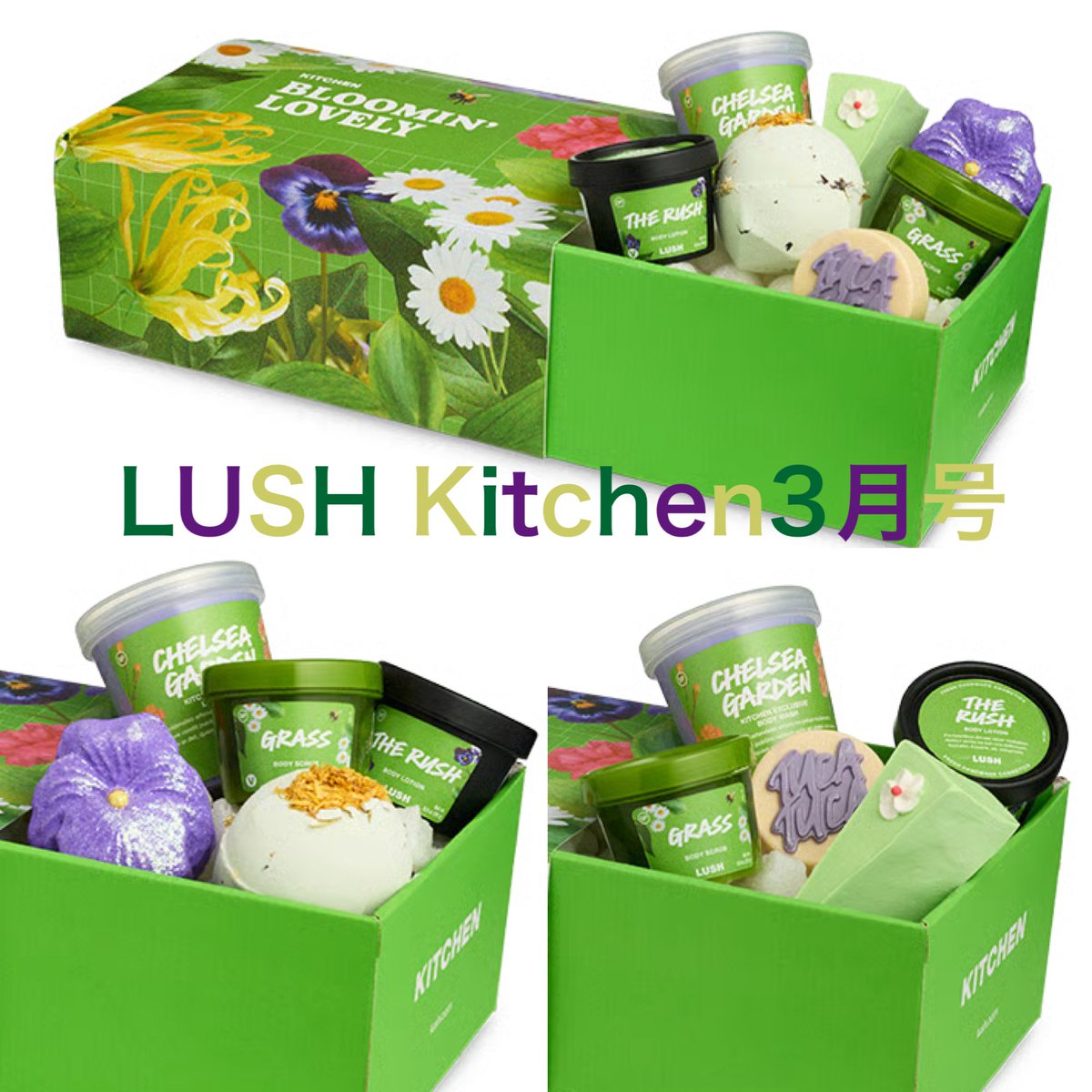 LUSH Kitchen サブスク 2026 3月号 香りの参考に！