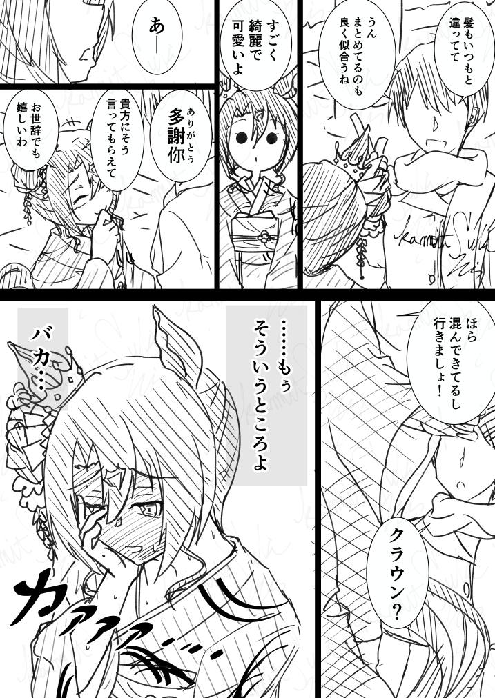 【ウマ娘】 
クラちゃんと初詣の待ち合わせからイチャコラしたい人生だった 
